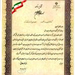 تقدیر جهت نظارت بر فرآیند اجرا و بهره برداری از پروژه ملی اتصال استان اردبیل به شبکه سراسری جمهوری اسلامی ایران